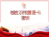 2.2 以中国式现代化全面推进中华民族伟大复兴-习近平新时代中国特色社会主义思想学生读本（初中） 教学课件+素材（2023新版）