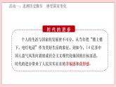 2.2 以中国式现代化全面推进中华民族伟大复兴-习近平新时代中国特色社会主义思想学生读本（初中） 教学课件+素材（2023新版）