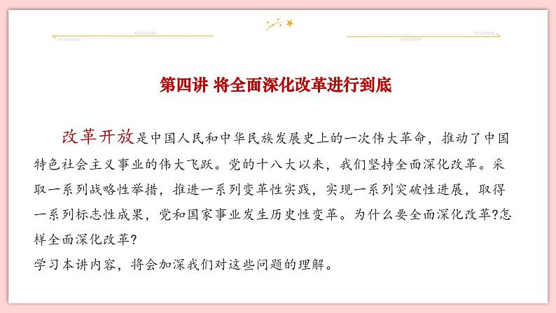 4.1 “涉险滩”与“啃硬骨头”第2页