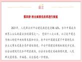 4.2 中國之制與中國之治-習(xí)近平新時代中國特色社會主義思想學(xué)生讀本（初中） 教學(xué)課件+素材（2023新版）