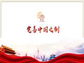 4.2 中國之制與中國之治-習(xí)近平新時代中國特色社會主義思想學(xué)生讀本（初中） 教學(xué)課件+素材（2023新版）