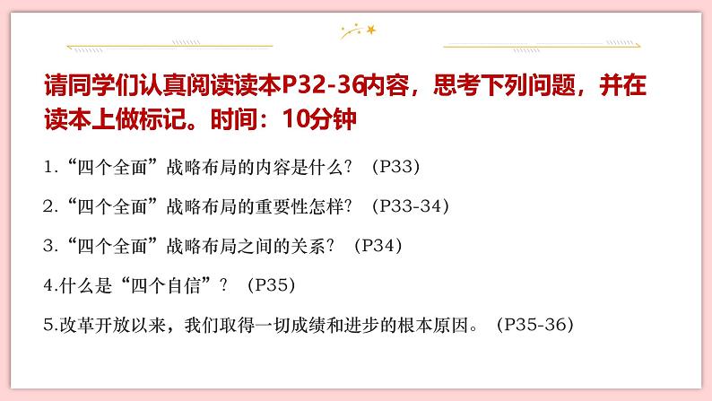 3.2 协调推进“四个全面”战略布局第2页