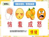 部編版道德與法治七下2.1揭開情緒的面紗（教學(xué)課件+教學(xué)設(shè)計）