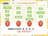 部編版道德與法治七下2.1揭開情緒的面紗（教學(xué)課件+教學(xué)設(shè)計）
