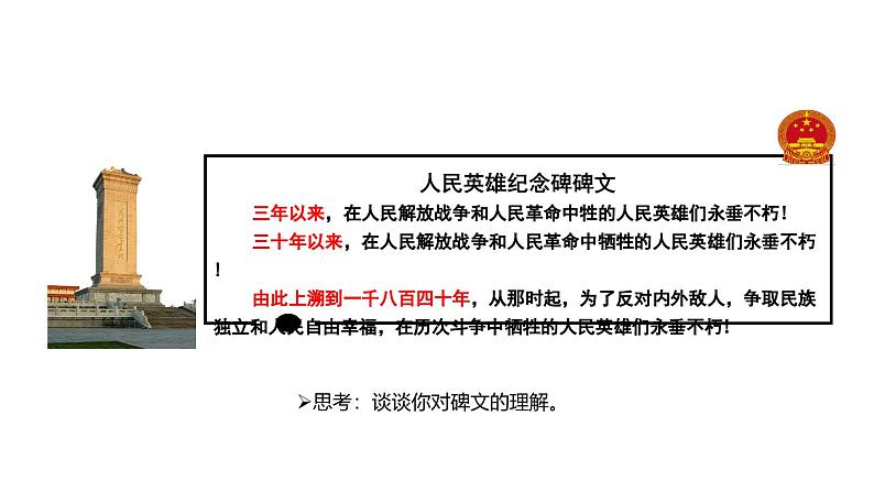 统编版道德与法治八年级下册 1.1 党的主张和人民意志的统一（课件）第6页