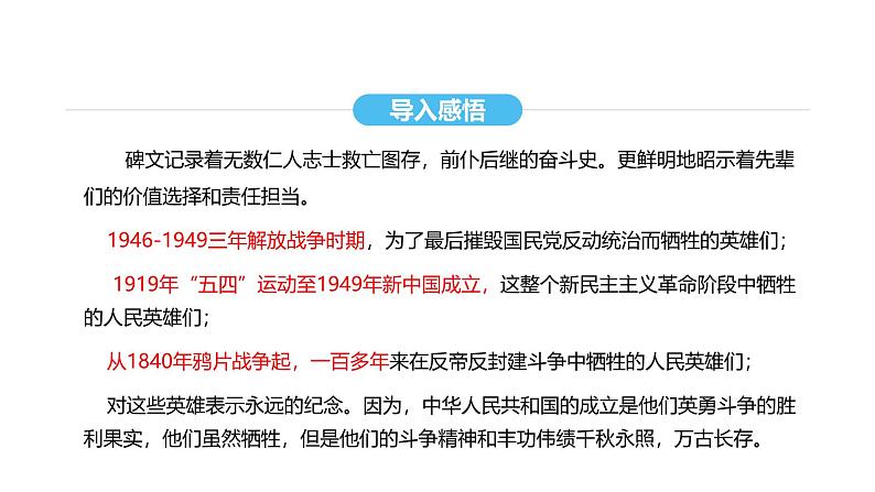 统编版道德与法治八年级下册 1.1 党的主张和人民意志的统一（课件）第7页