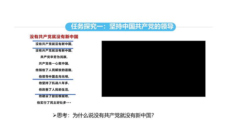 统编版道德与法治八年级下册 1.1 党的主张和人民意志的统一（课件）第8页