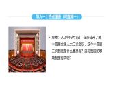 统编版道德与法治八年级下册 5.1 根本政治制度（课件）