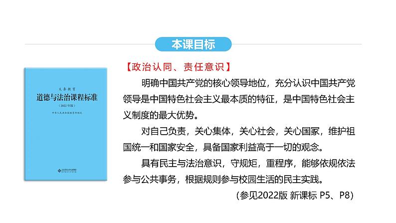 统编版道德与法治八年级下册 5.2 基本政治制度（课件）第4页