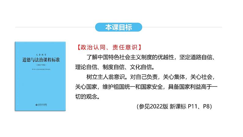 统编版道德与法治八年级下册 6.2 中华人民共和国主席（课件）第4页