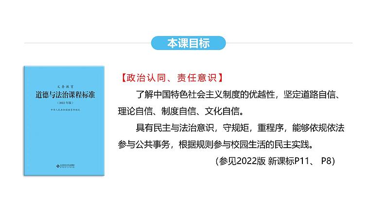 统编版道德与法治八年级下册 6.3 国家行政机关（课件）第4页