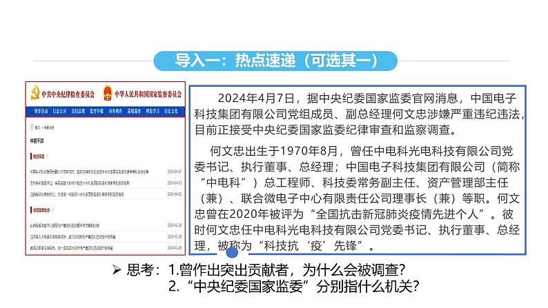 统编版道德与法治八年级下册 6.4 国家监察机关（课件）第5页