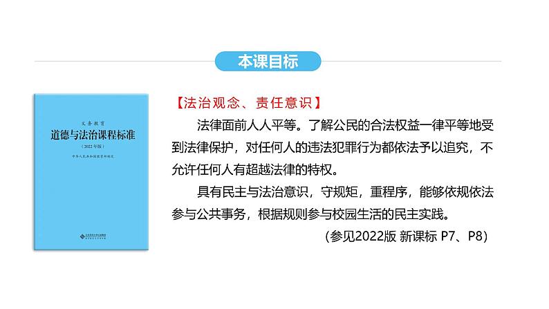 统编版道德与法治八年级下册 7.1自由平等的真谛（课件）第4页