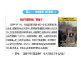 统编版道德与法治八年级下册 7.1自由平等的真谛（课件）