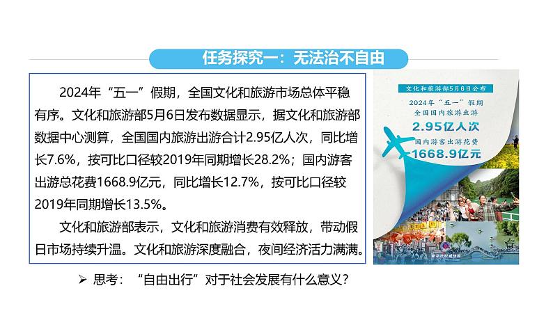 统编版道德与法治八年级下册 7.1自由平等的真谛（课件）第8页