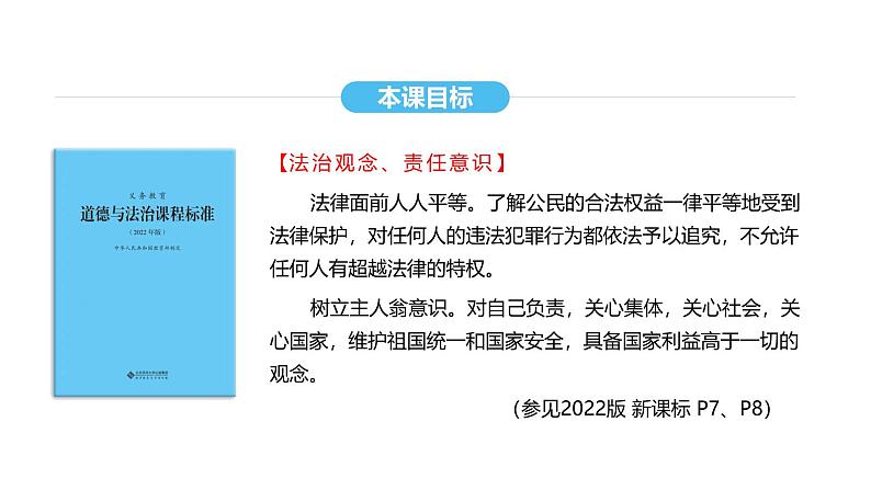 统编版道德与法治八年级下册 8.2 公平正义的守护（课件）第4页