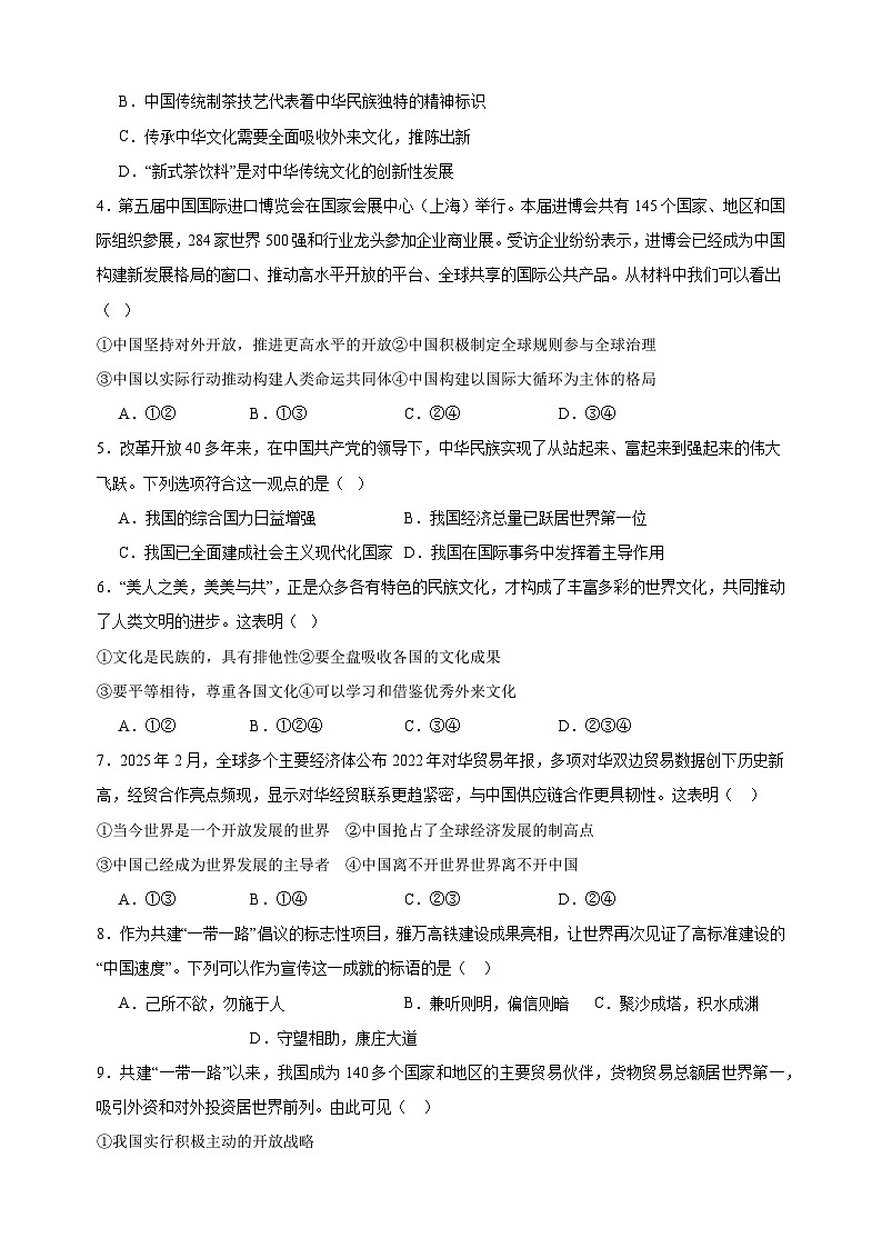 2024-2025学年九年级道德与法治下册第二单元《世界舞台上的中国》检测基础卷（统编版 含答案解析）第2页