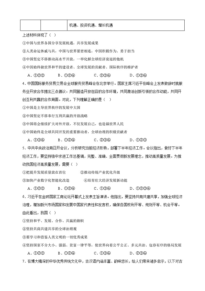 2024-2025学年九年级道德与法治下册第二单元《世界舞台上的中国》检测提高卷（统编版 含答案解析）第2页