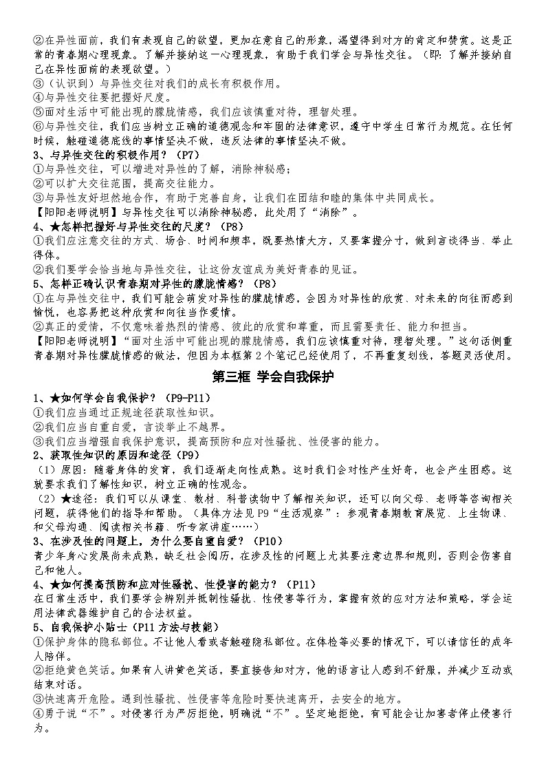 2025年春七年级下册道德与法治全册知识点第2页