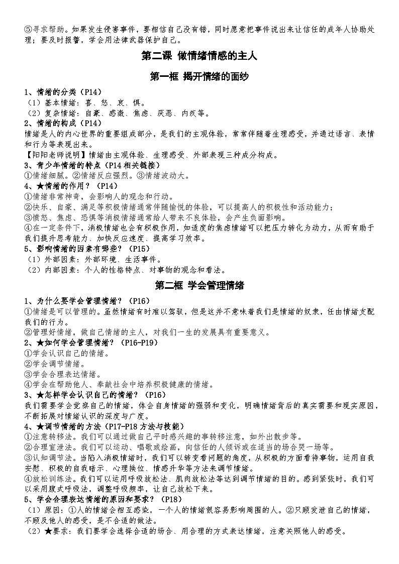 2025年春七年级下册道德与法治全册知识点第3页