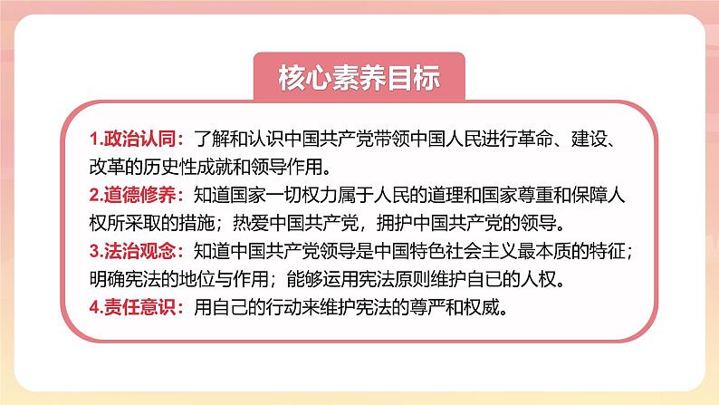 1.1党的主张的人民意志的统一第2页