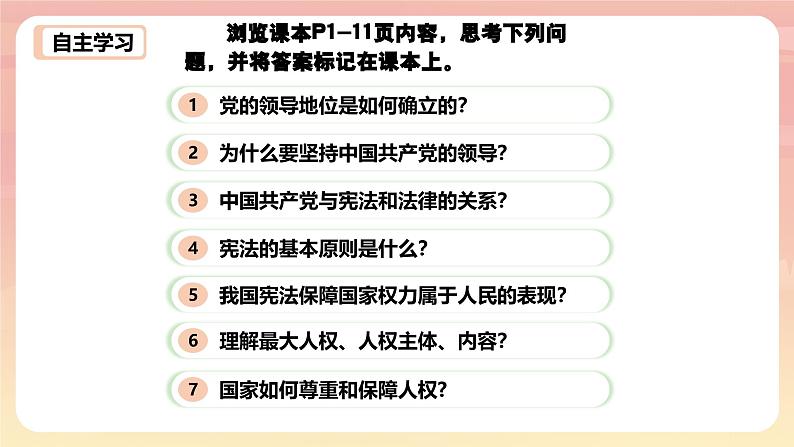 1.1党的主张的人民意志的统一第3页