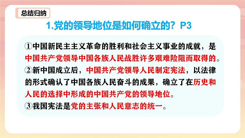 1.1党的主张的人民意志的统一第8页