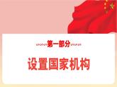 人教版八年級(jí)道德與法治下冊(cè)1.2治國(guó)安邦的總章程（教學(xué)課件+視頻素材）