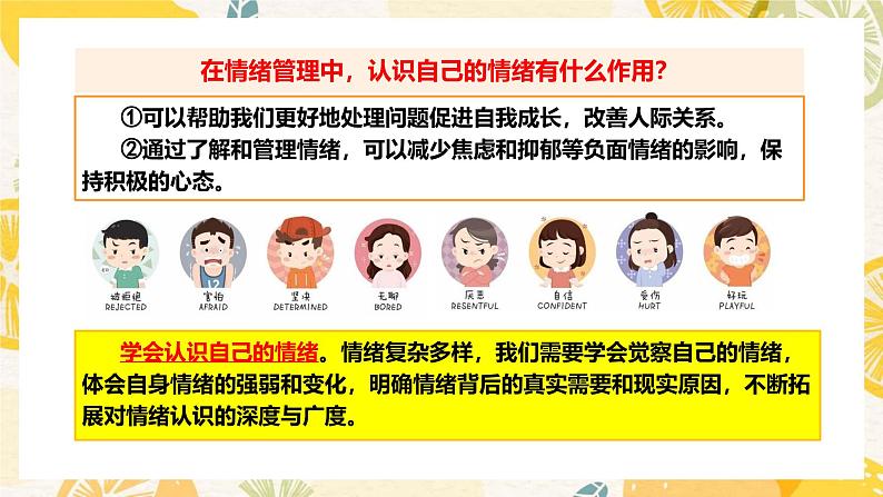 2.2学会管理情绪-课件第8页