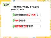 部編版道德與法治七下2.2學(xué)會(huì)管理情緒（教學(xué)課件+教學(xué)設(shè)計(jì)+視頻素材）