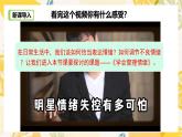 部編版道德與法治七下2.2學(xué)會(huì)管理情緒（教學(xué)課件+教學(xué)設(shè)計(jì)+視頻素材）