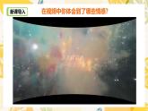 部編版道德與法治七下2.3品味美好情感（教學(xué)課件+教學(xué)設(shè)計(jì)+視頻素材）