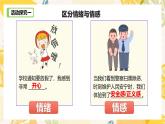 部編版道德與法治七下2.3品味美好情感（教學(xué)課件+教學(xué)設(shè)計(jì)+視頻素材）
