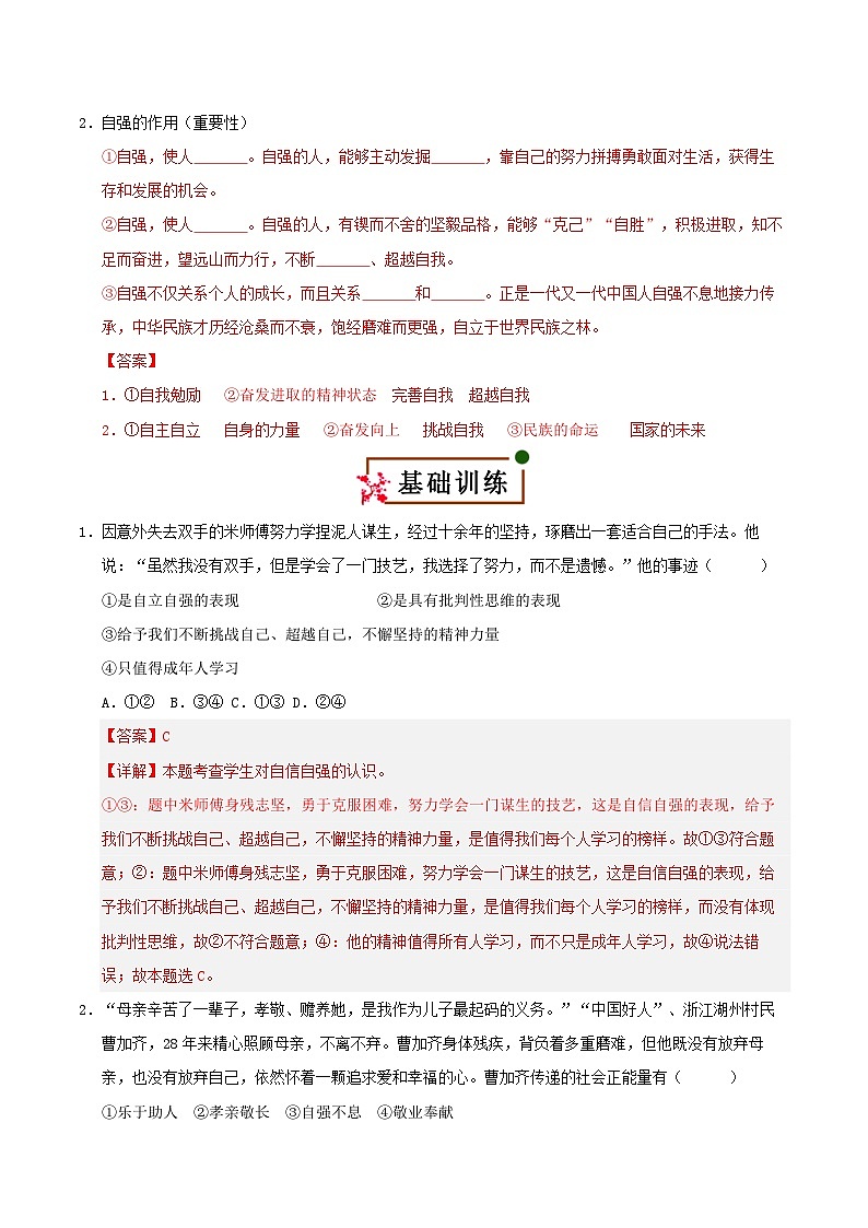 5.1 人要自强（知识清单） 第2页