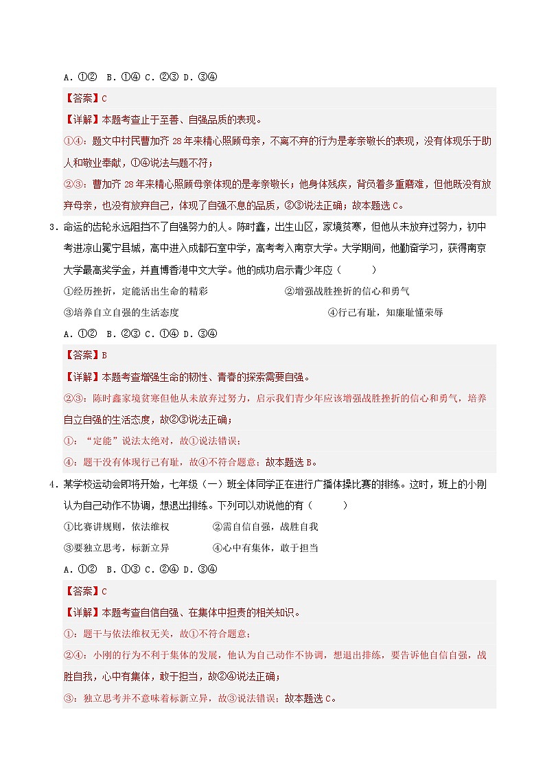 5.1 人要自强（知识清单） 第3页