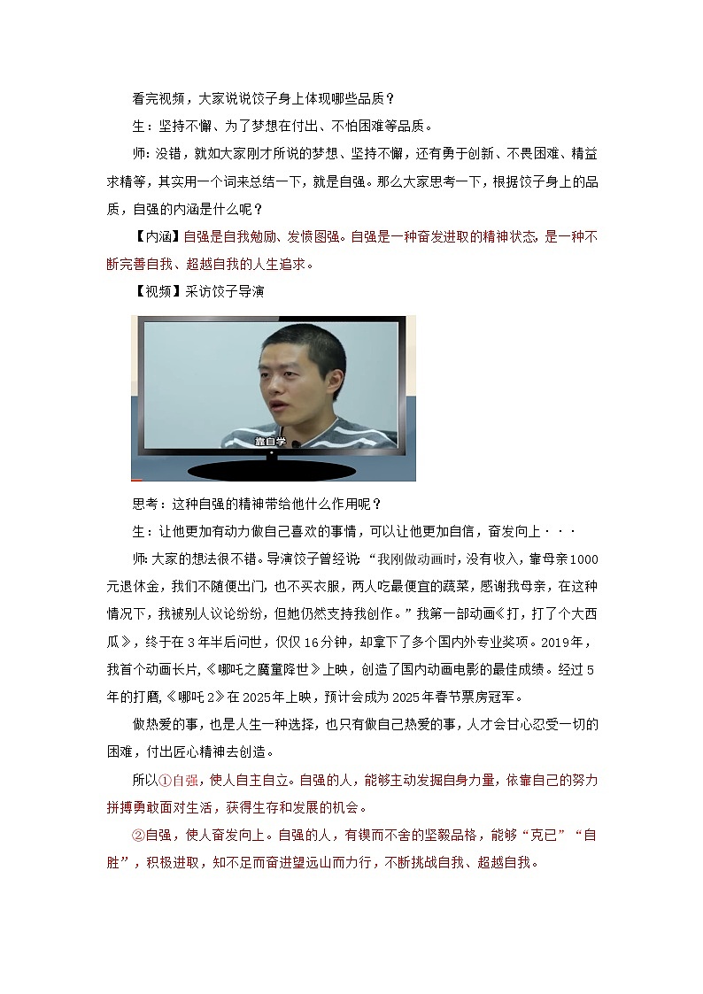 5.1 人要自强（教学设计） 第3页