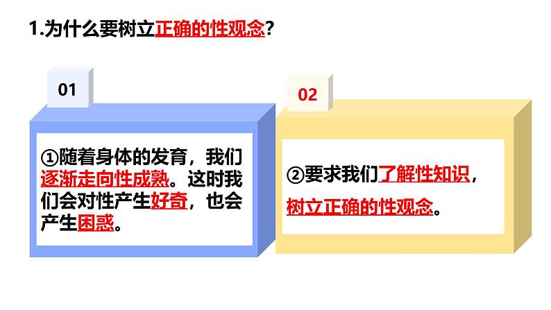 1.3  学会自我保护课件 2024-2025学年七年级道德与法治下册第8页