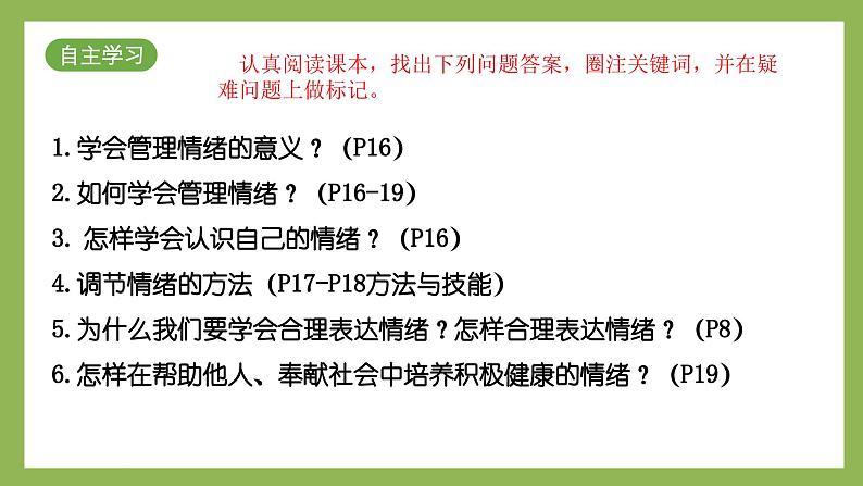 2.2 学会管理情绪  课件 2024-2025学年七年级道德与法治下册第3页