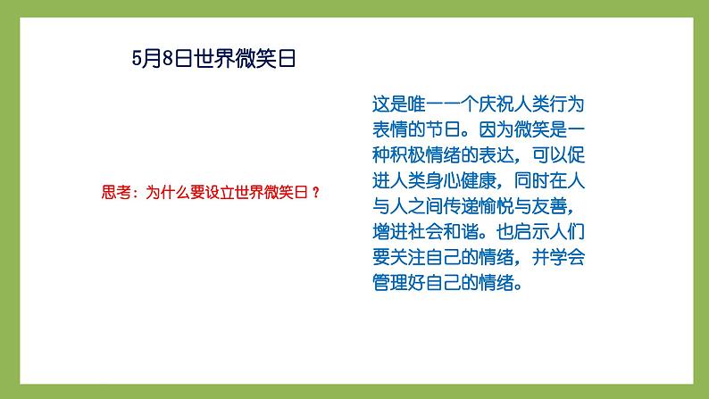 2.2 学会管理情绪  课件 2024-2025学年七年级道德与法治下册第5页