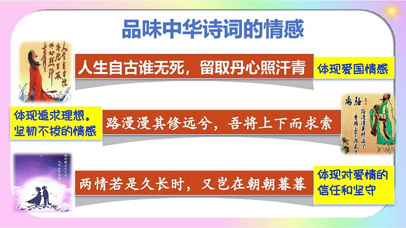 2.3 品味美好情感  课件 2024-2025学年七年级道德与法治 下册第6页