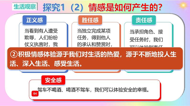 2.3 品味美好情感  课件 2024-2025学年七年级道德与法治 下册第8页