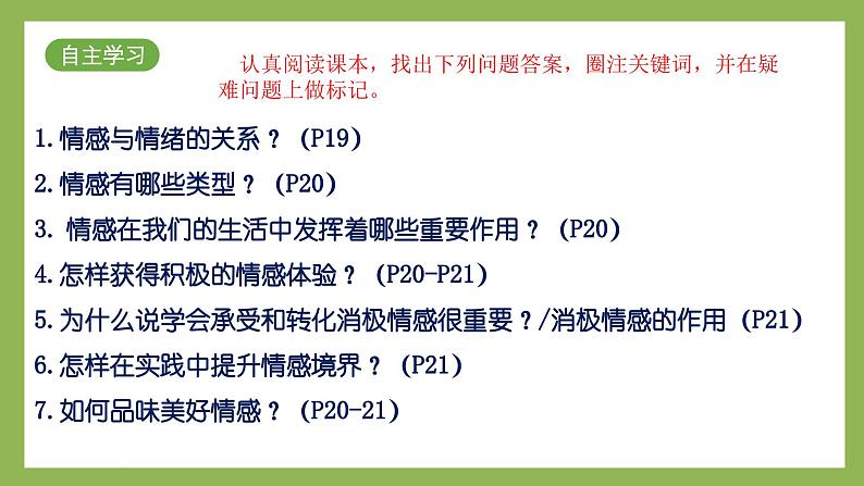 2.3 品味美好情感  课件 2024-2025学年七年级道德与法治下册第4页