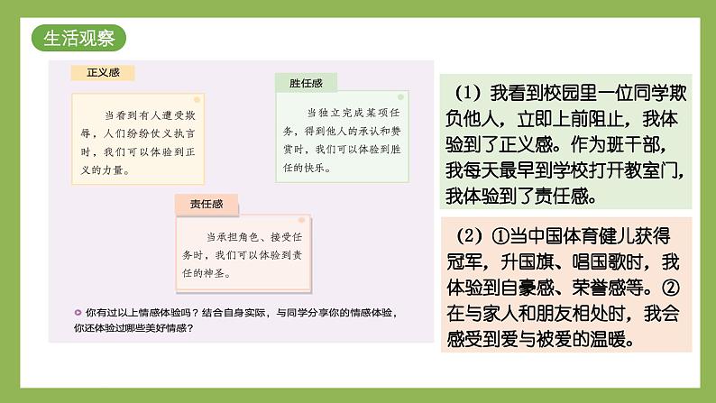 2.3 品味美好情感  课件 2024-2025学年七年级道德与法治下册第5页