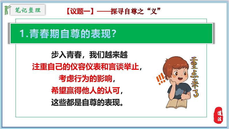 3.1人须有自尊课件 2024-2025学年七年级道德与法治下册第7页