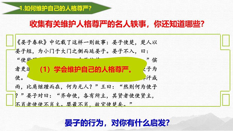 3.2  做自尊的人课件 2024-2025学年七年级道德与法治下册第5页