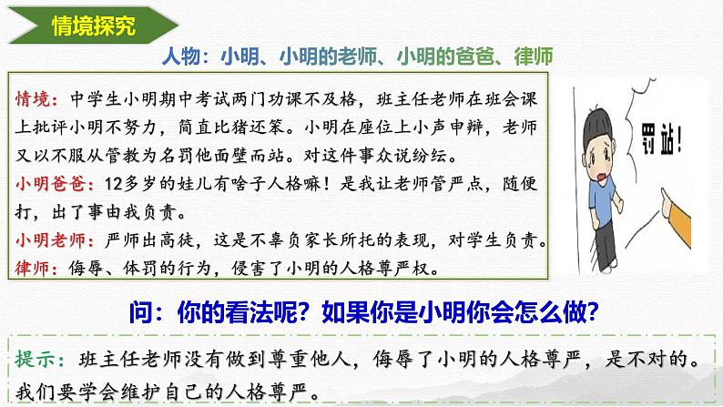 3.2  做自尊的人课件 2024-2025学年七年级道德与法治下册第7页