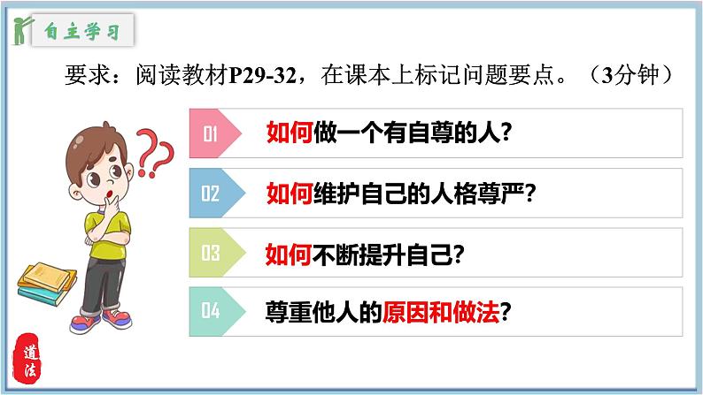 3.2做自尊的人  课件 2024-2025学年七年级道德与法治下册第4页