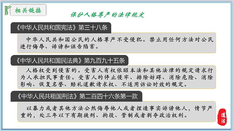 3.2做自尊的人  课件 2024-2025学年七年级道德与法治下册第8页