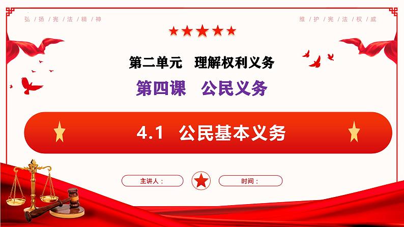 4.1 公民基本义务（教学课件）-2024-2025学年八年级道德与法治下册（统编版）第1页