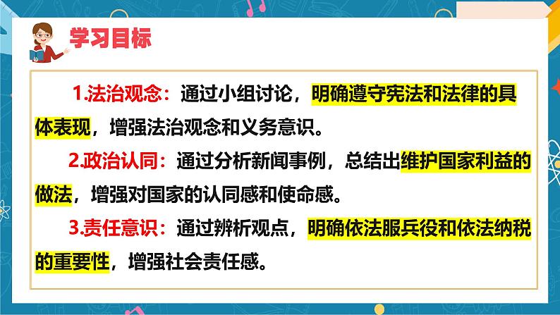 4.1 公民基本义务-2024-2025学年八年级道德与法治下册课件（统编版）第3页